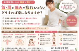 生理周期になると腰痛が悪化…疲れると首や肩も痛くなるのはなぜ？