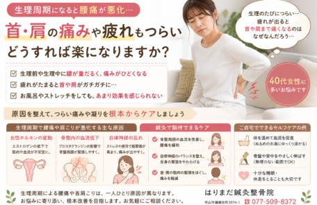 生理周期になると腰痛が悪化…疲れると首や肩も痛くなるのはなぜ？