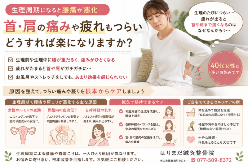 生理周期になると腰痛が悪化…疲れると首や肩も痛くなるのはなぜ？