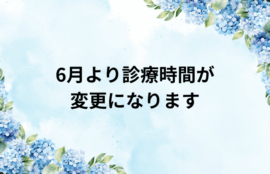 診療時間