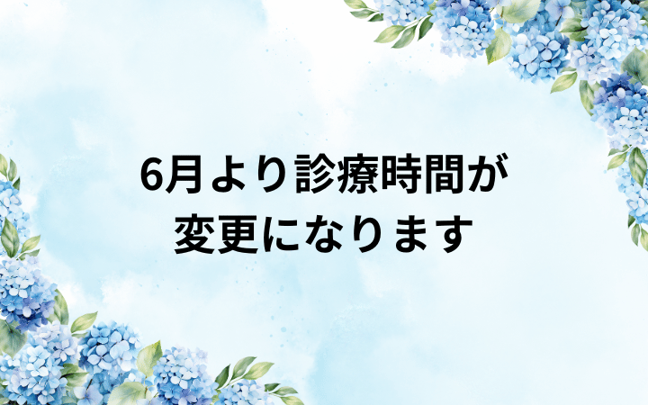 診療時間