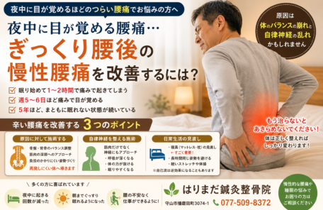 夜中に目が覚める腰痛…ぎっくり腰後の慢性腰痛を改善するには？